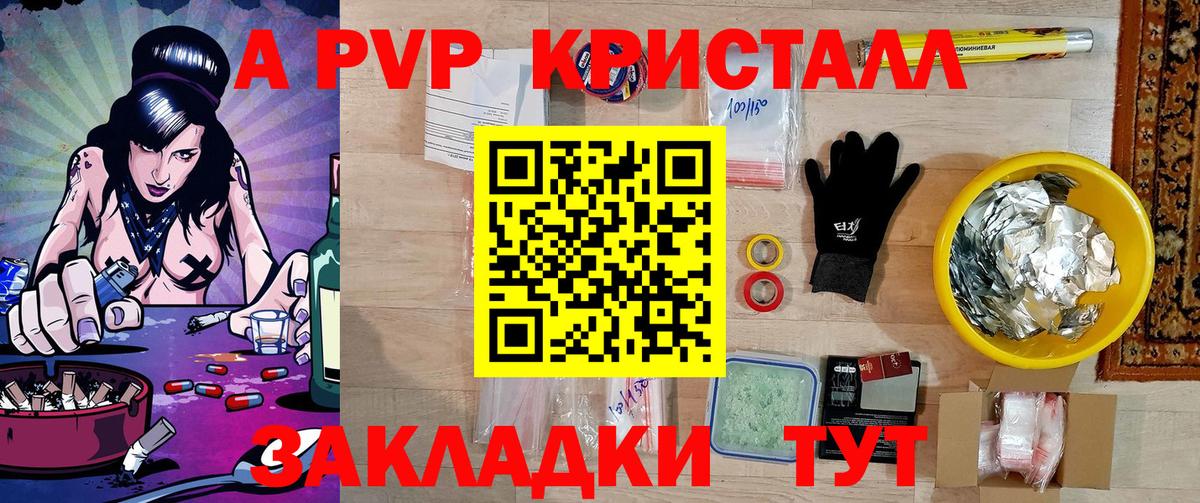 Альфа ПВП VHQ  Альфа ПВП  Азов  Вход с VPN  A PVP Crystall 