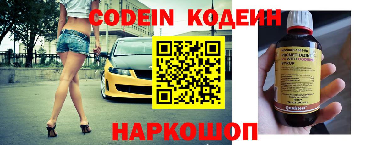Codein напиток Lean (лин) Азов