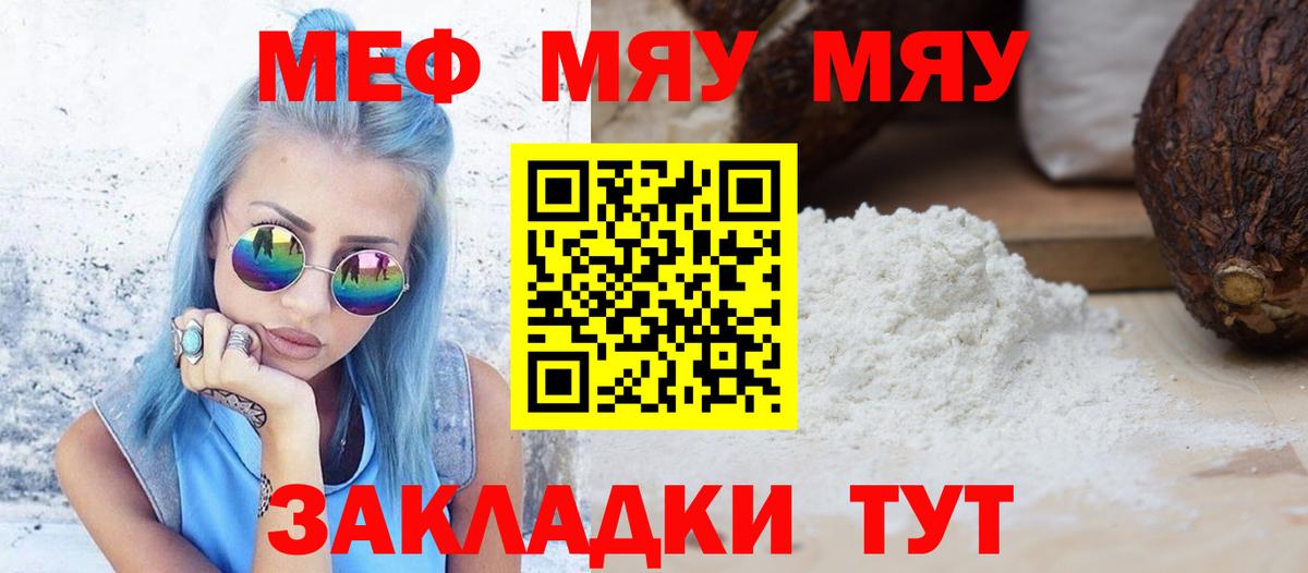 МЕФ  Мефедрон мука  Азов  Вход с VPN  Меф мяу мяу 