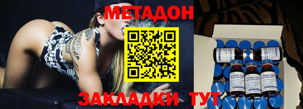 Метадон кристалл  Метадон VHQ  Вход с VPN  Азов 